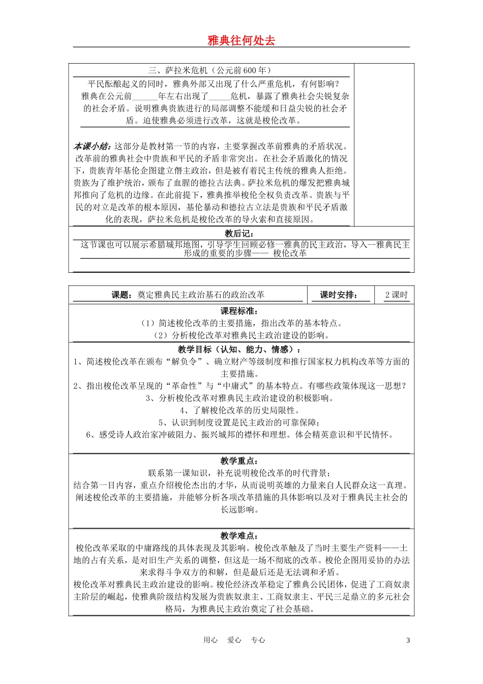 高中历史《梭伦改革》教案9 人民版选修1_第3页