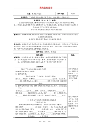 高中历史《梭伦改革》教案9 人民版选修1