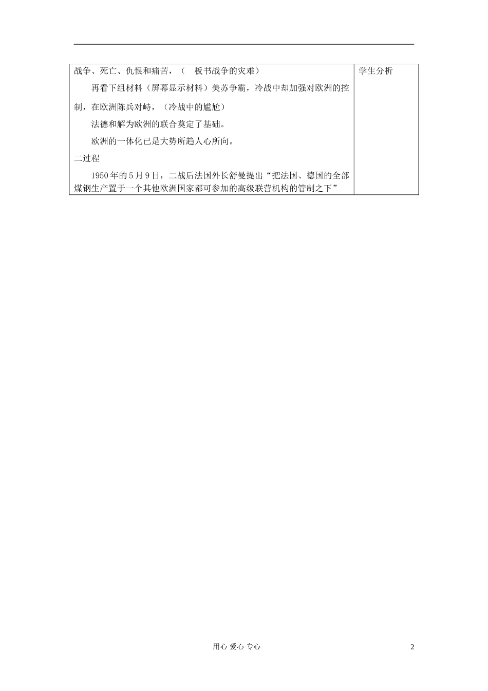 高中历史《欧洲的经济区域一体化》教案2 岳麓版必修2_第2页