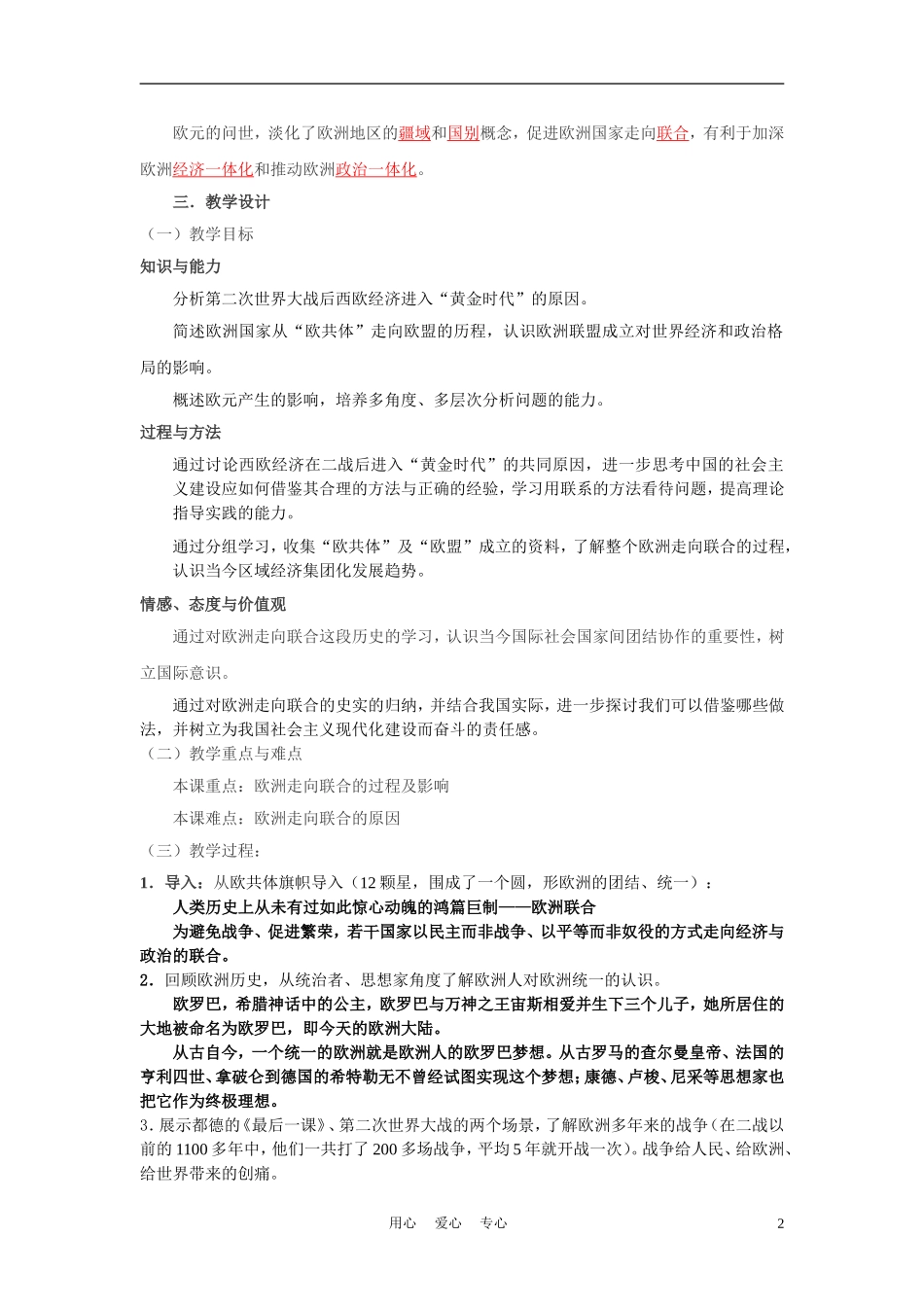 高中历史《欧洲的联合》教案4 人民版必修2_第2页