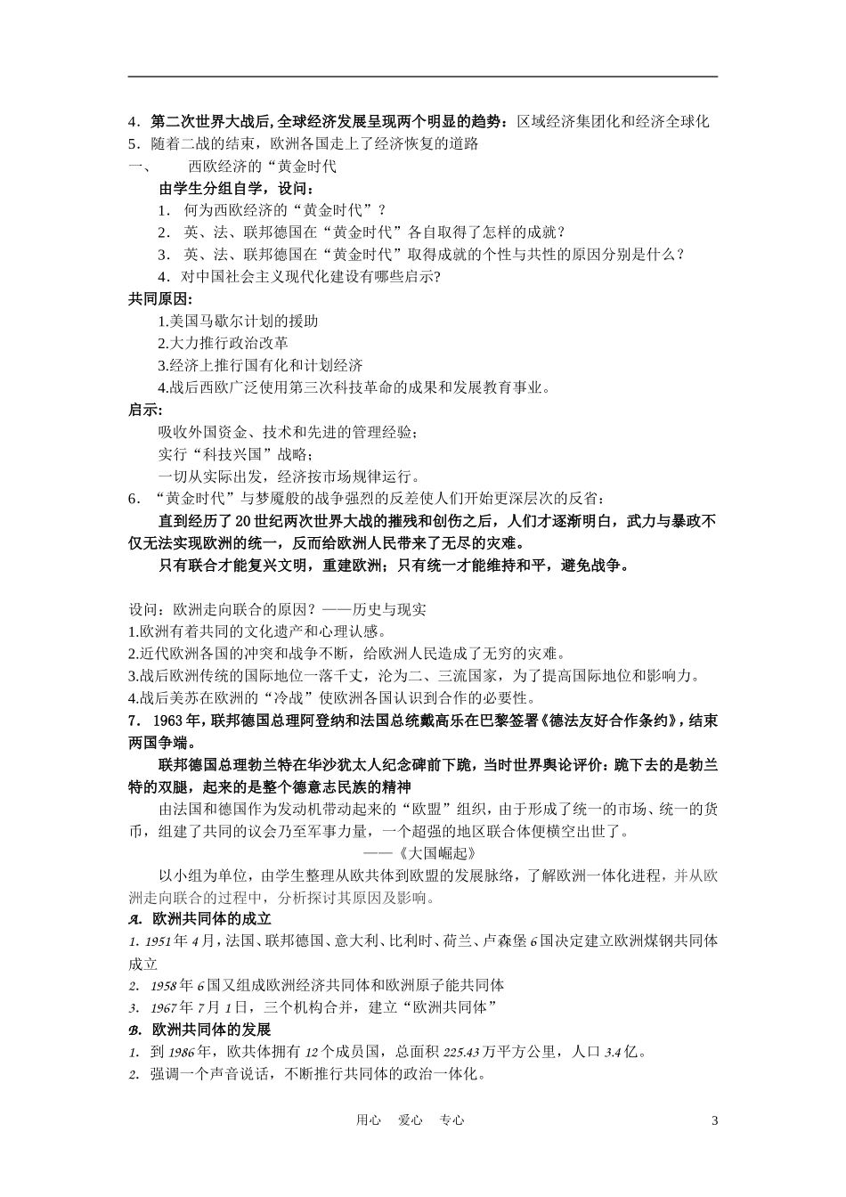 高中历史《欧洲的联合》教案4 人民版必修2_第3页