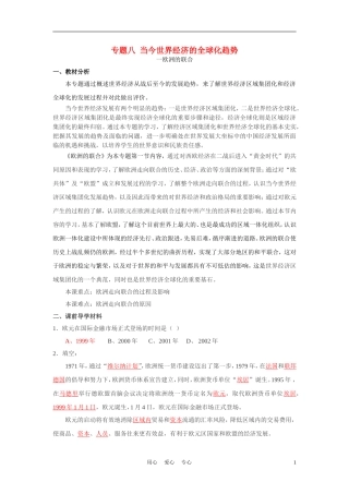高中历史《欧洲的联合》教案4 人民版必修2