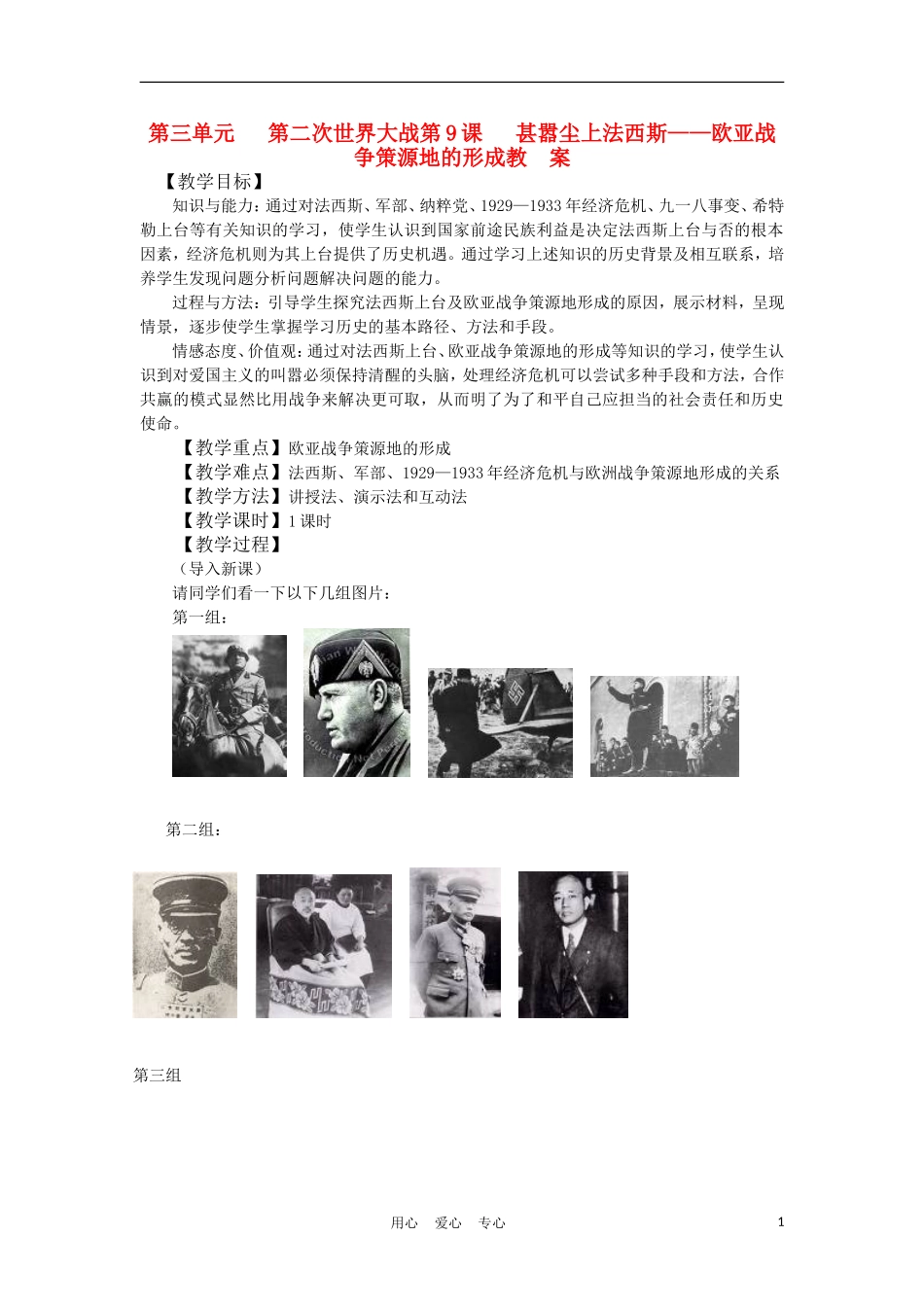 高中历史《欧亚战争策源地的形成》教案1 岳麓版选修3_第1页