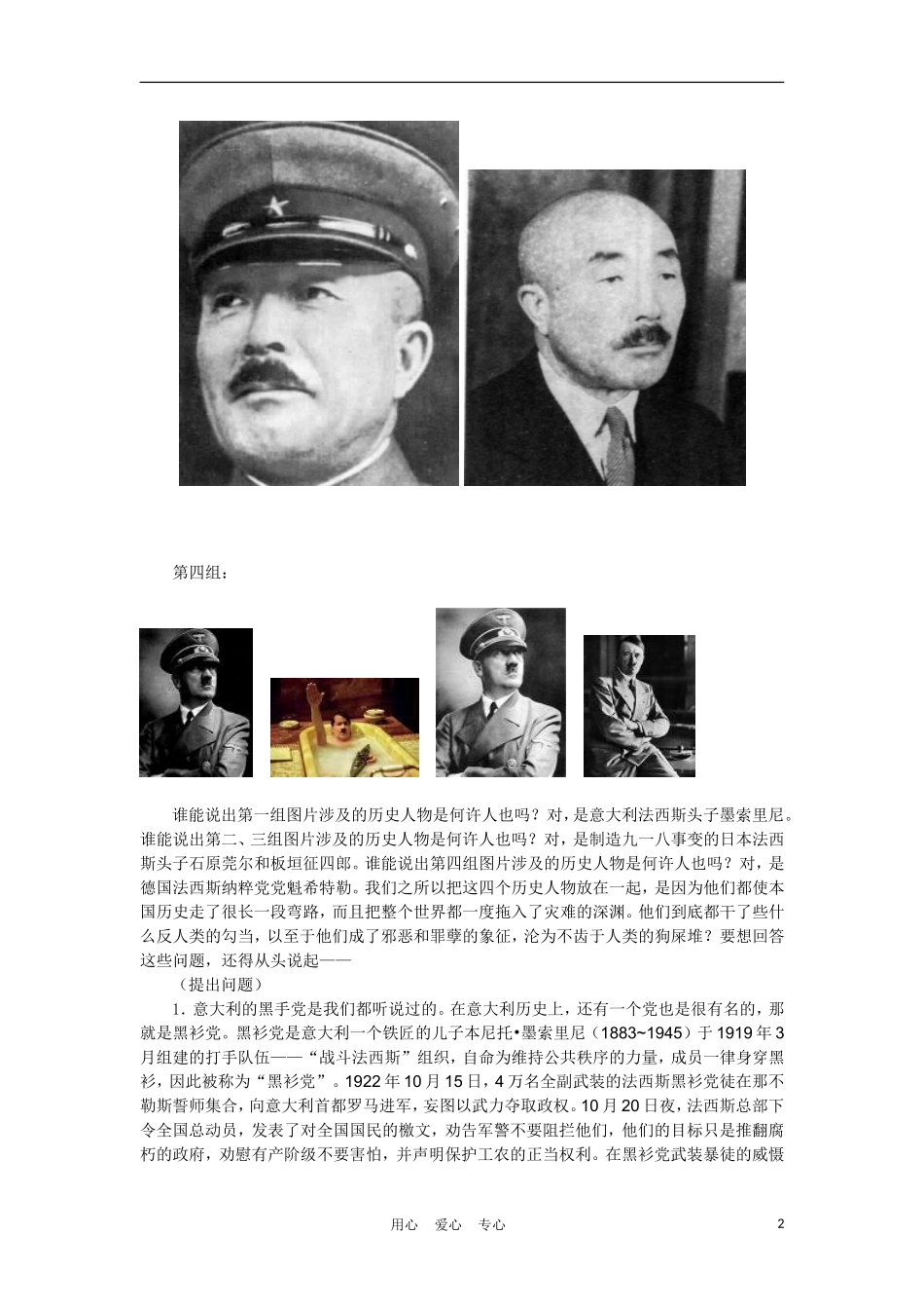 高中历史《欧亚战争策源地的形成》教案1 岳麓版选修3_第2页