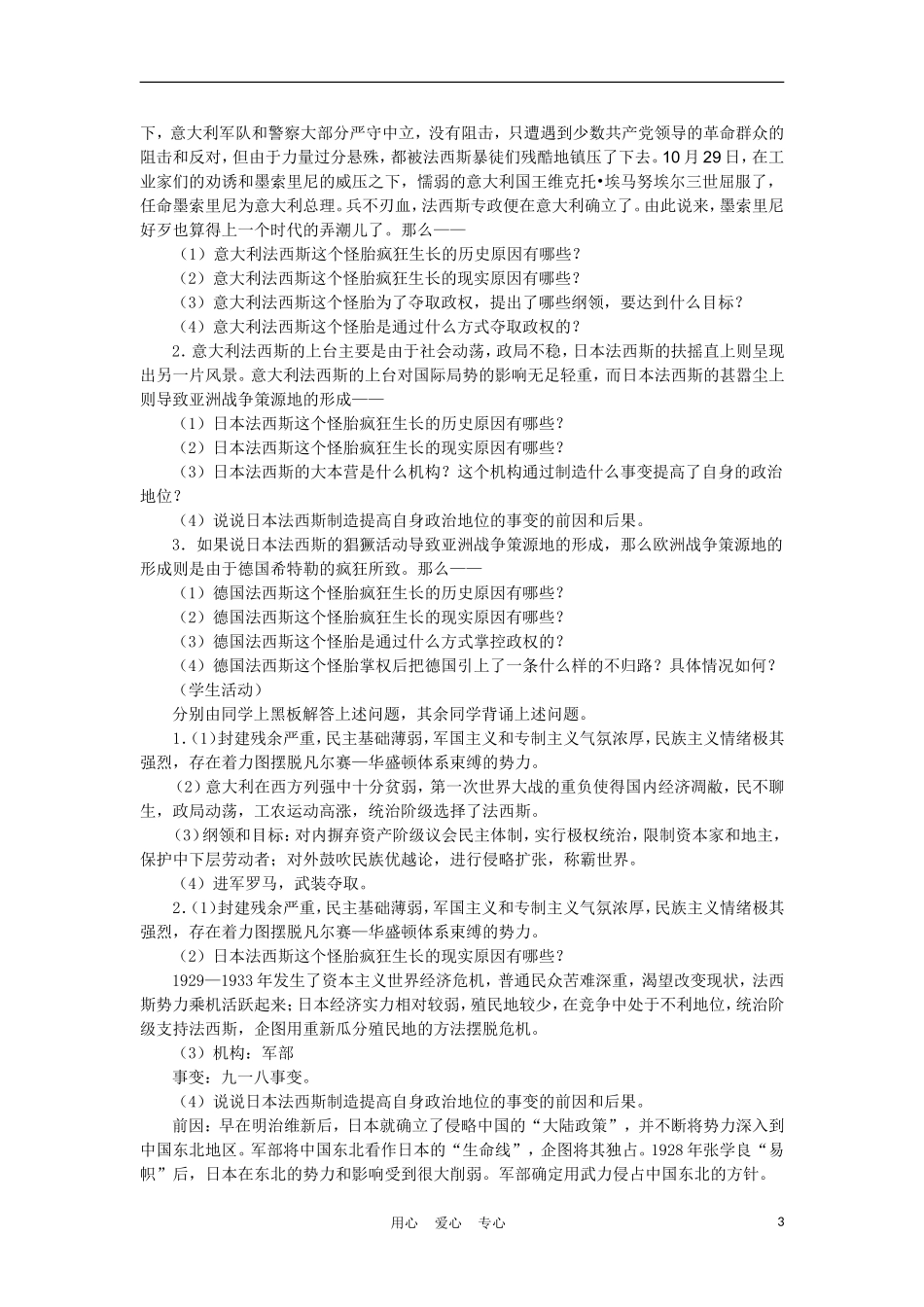 高中历史《欧亚战争策源地的形成》教案1 岳麓版选修3_第3页