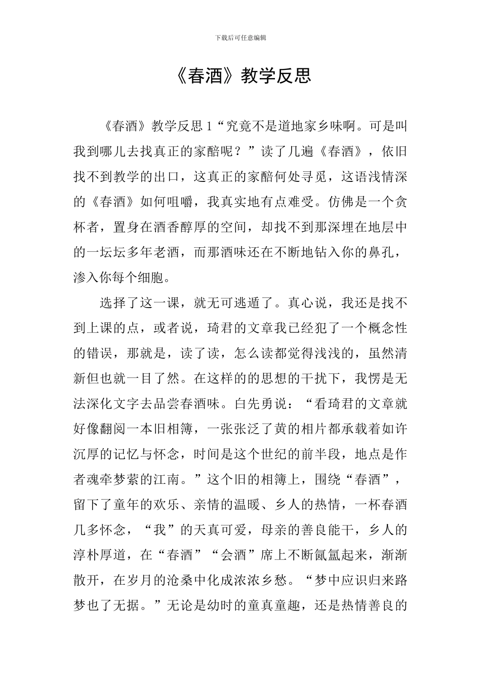 《春酒》教学反思_第1页