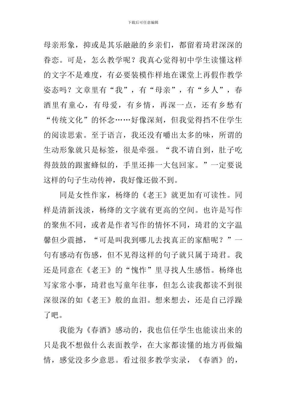 《春酒》教学反思_第2页