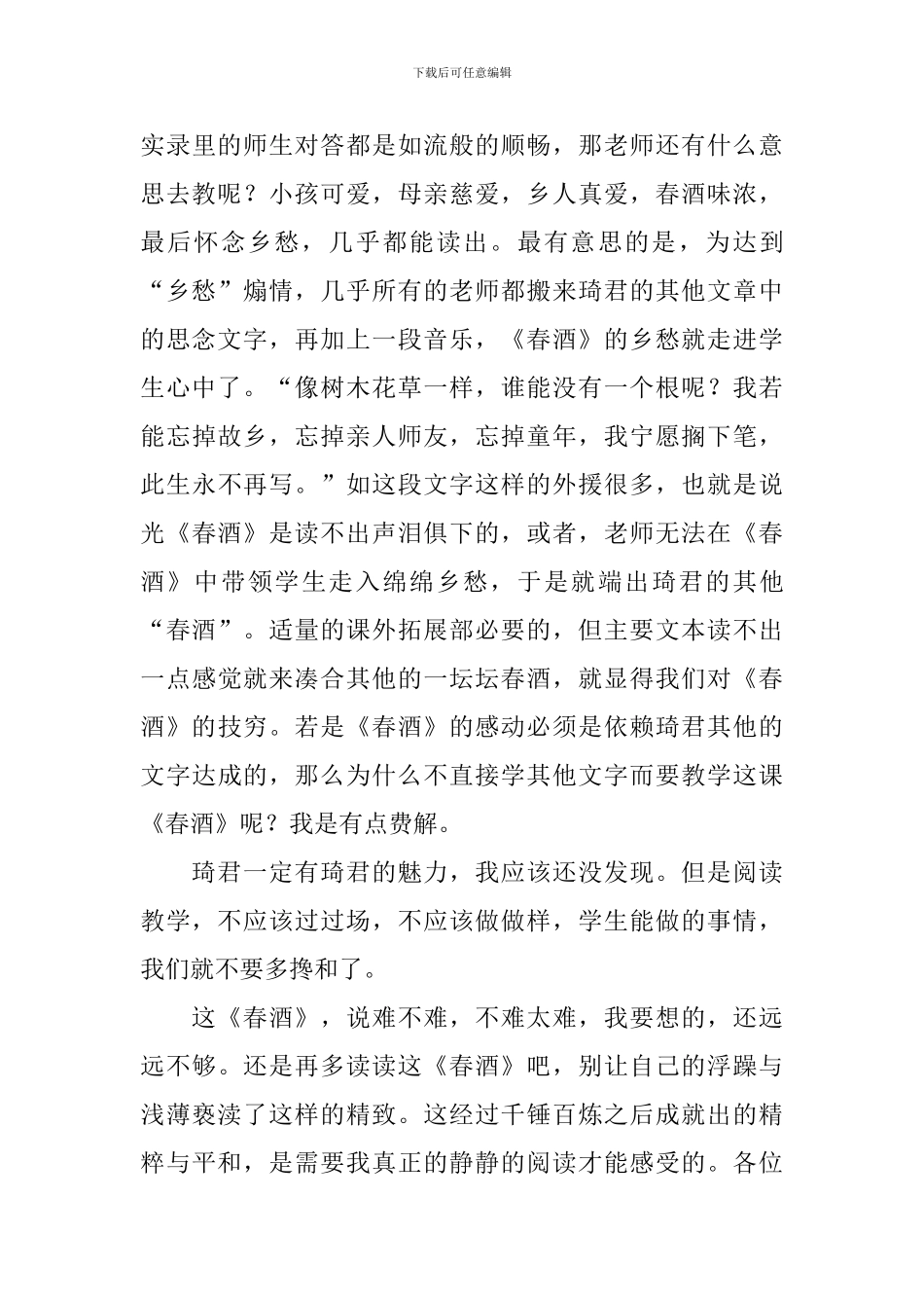 《春酒》教学反思_第3页