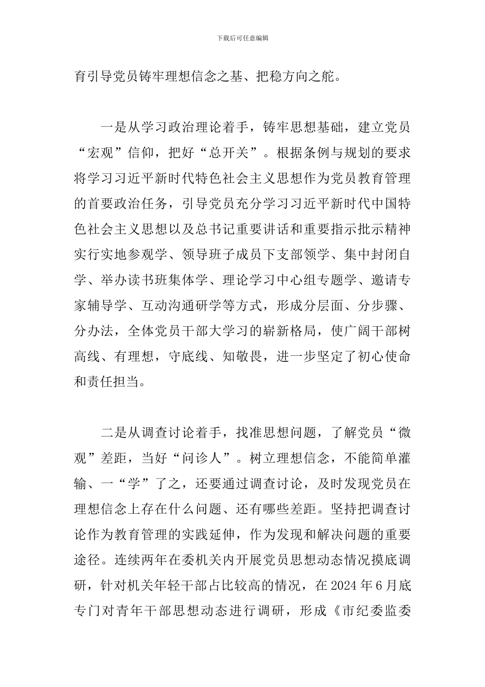 最新在“如何抓好党员教育管理”座谈会上的工作汇报_第2页