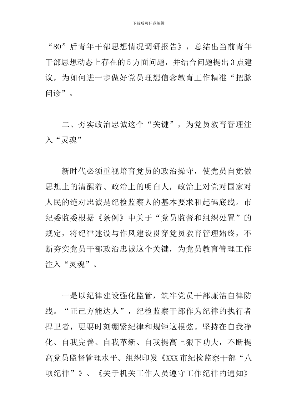 最新在“如何抓好党员教育管理”座谈会上的工作汇报_第3页