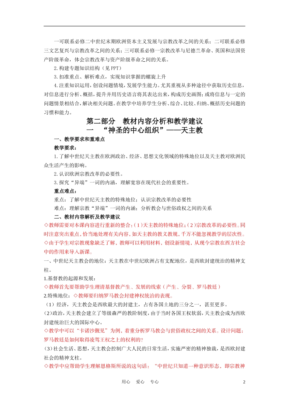 高中历史《欧洲的宗教改革》教案2 人民版选修1_第2页