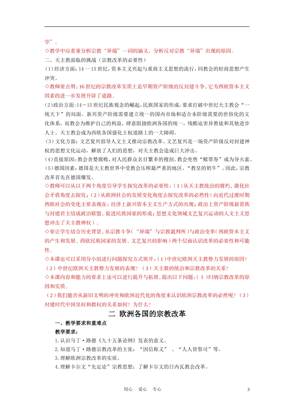 高中历史《欧洲的宗教改革》教案2 人民版选修1_第3页