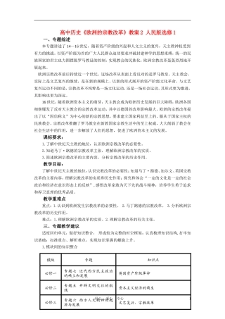 高中历史《欧洲的宗教改革》教案2 人民版选修1