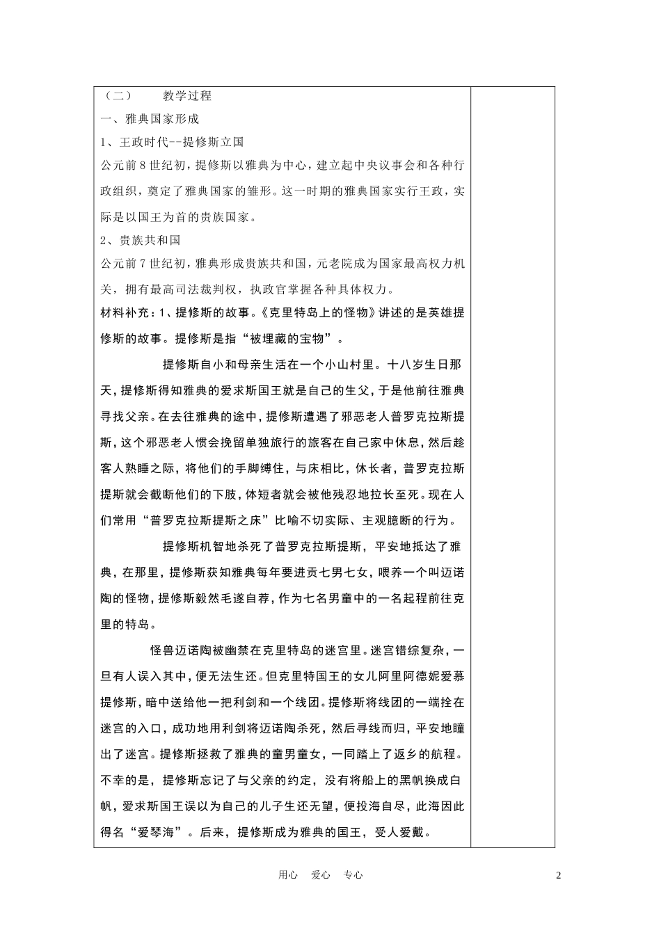 高中历史《梭伦改革》教案8 人民版选修1_第2页