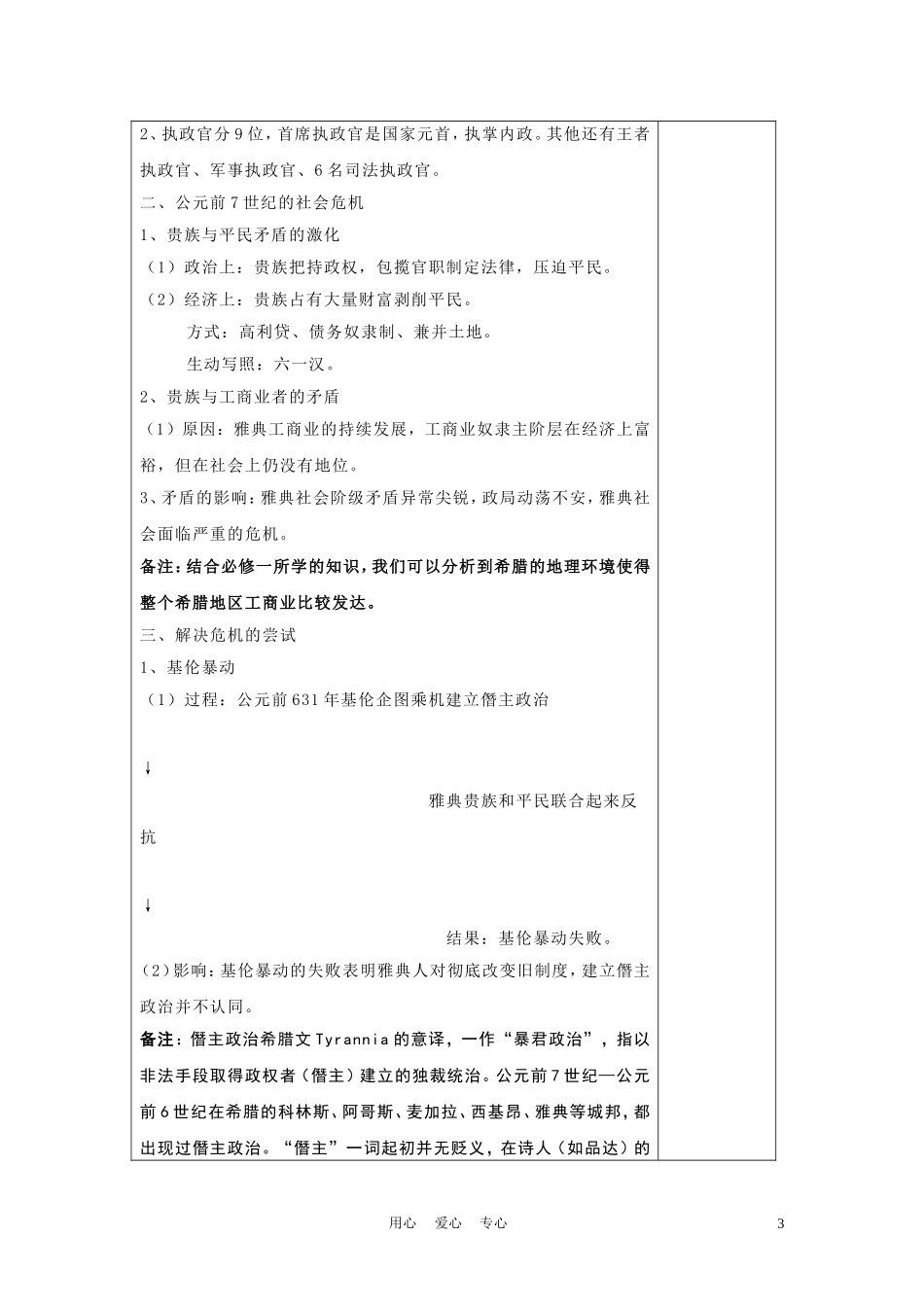 高中历史《梭伦改革》教案8 人民版选修1_第3页
