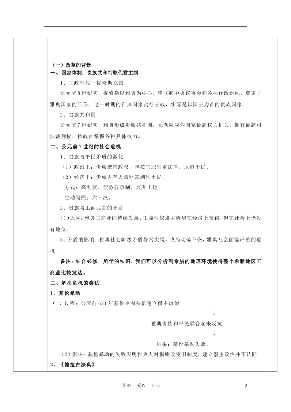 高中历史《梭伦改革》教案5 人民版必修2_第2页