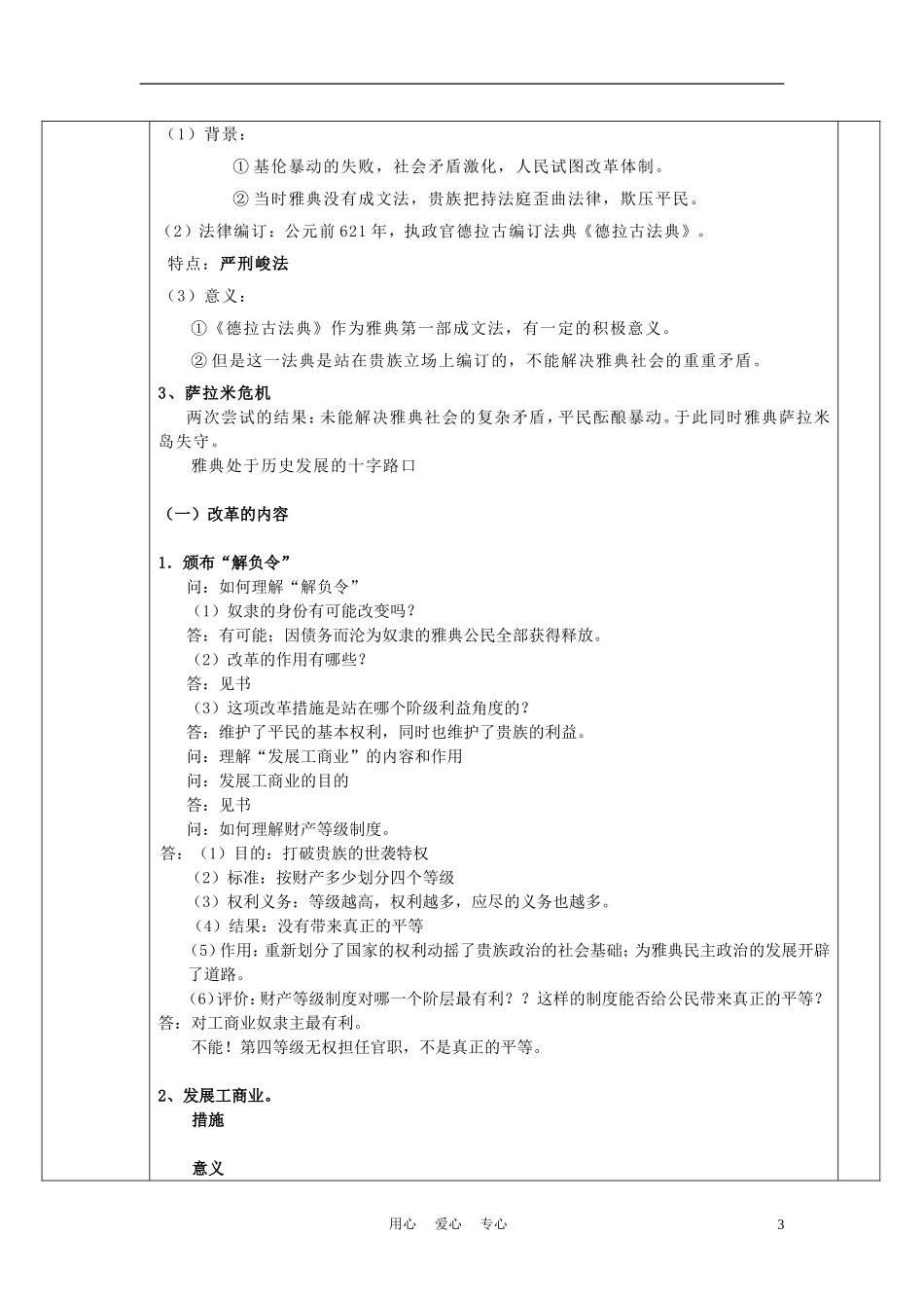 高中历史《梭伦改革》教案5 人民版必修2_第3页