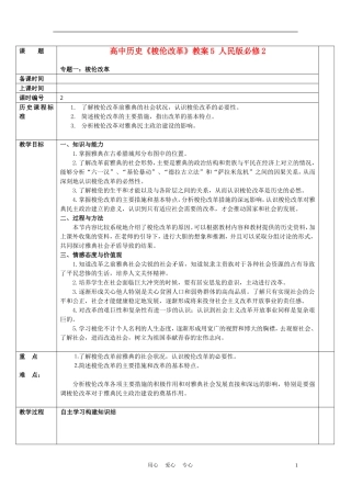 高中历史《梭伦改革》教案5 人民版必修2