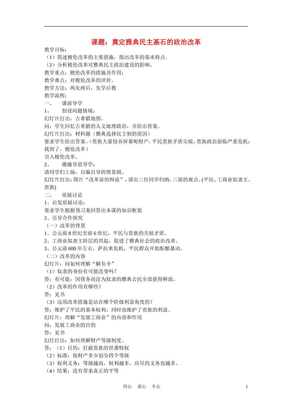 高中历史《梭伦改革》教案4 人民版必修2_第1页