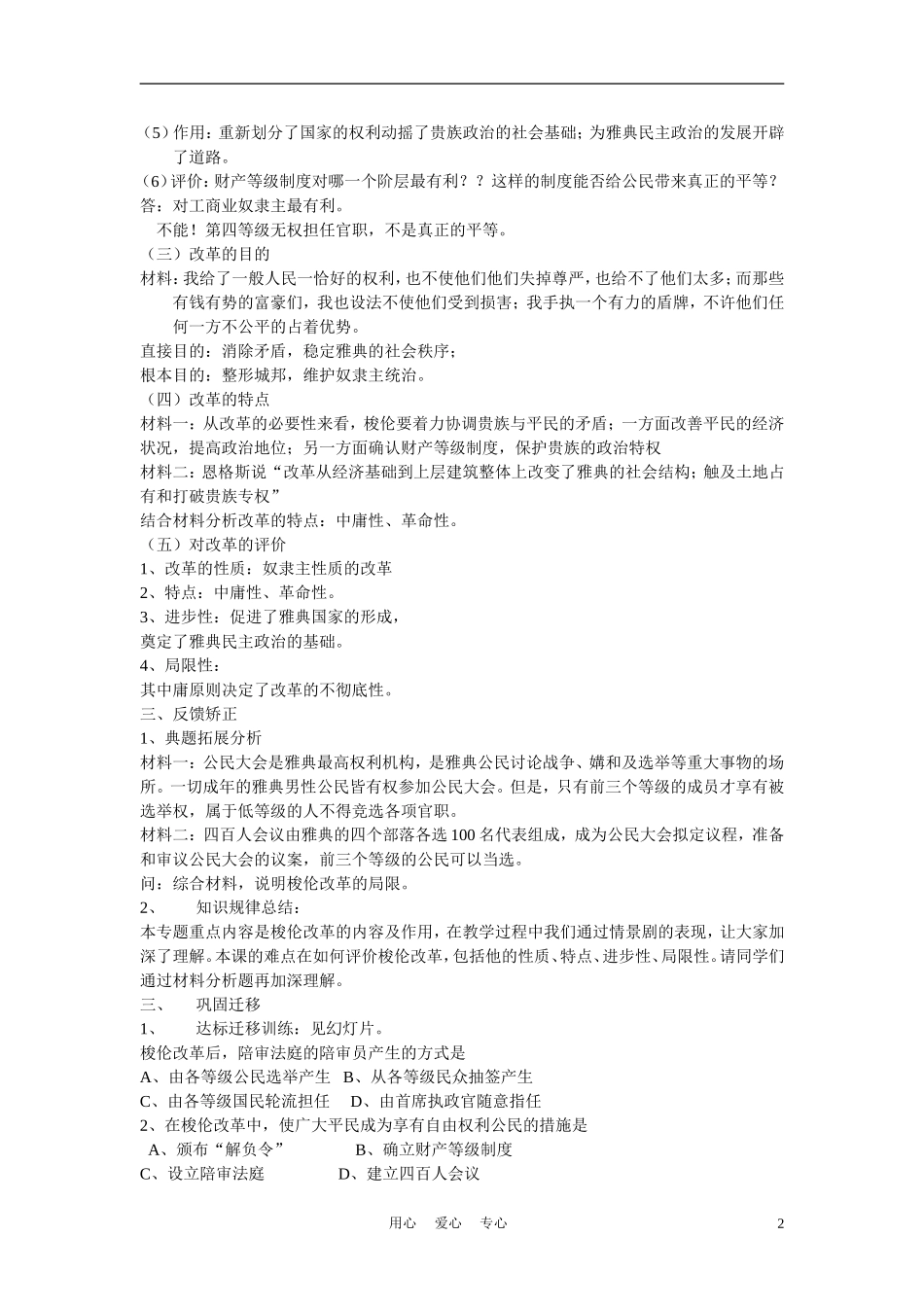 高中历史《梭伦改革》教案4 人民版必修2_第2页