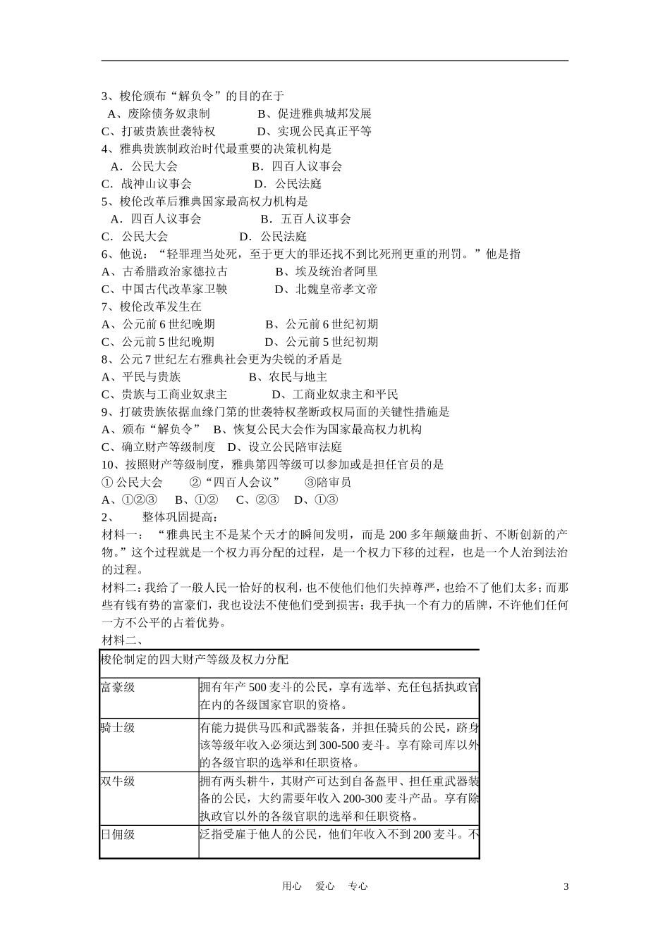 高中历史《梭伦改革》教案4 人民版必修2_第3页