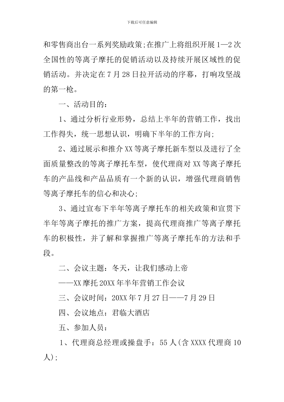 内部公司会议方案_第2页
