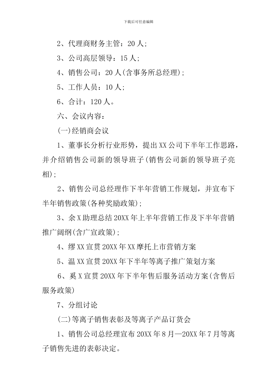 内部公司会议方案_第3页