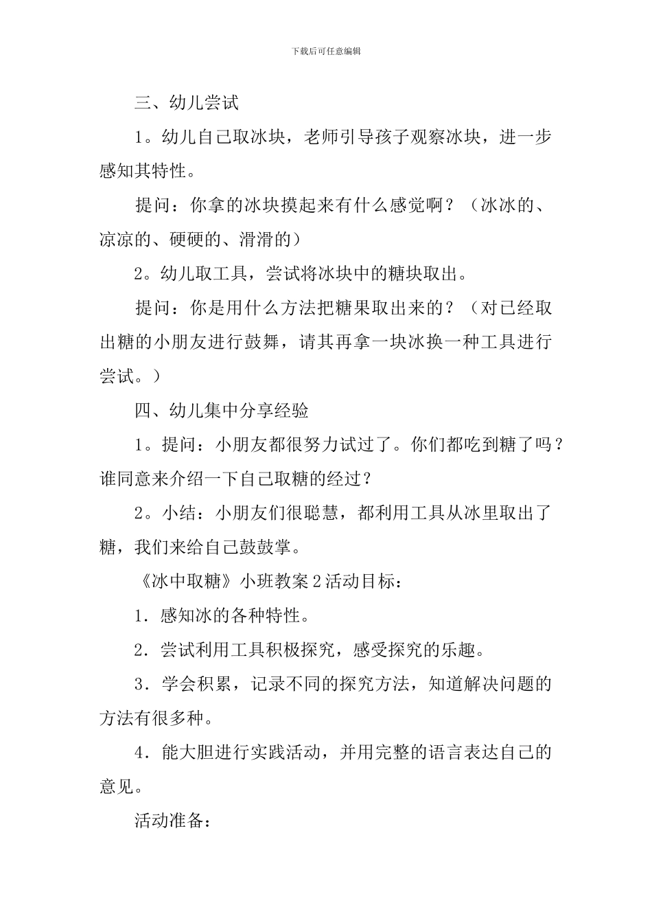《冰中取糖》小班教案_第2页