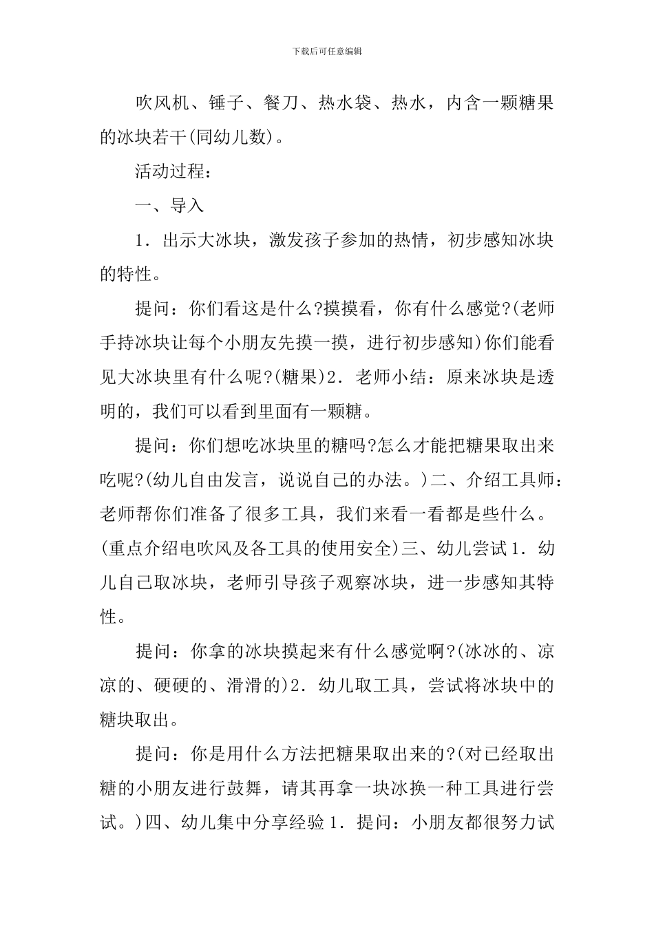 《冰中取糖》小班教案_第3页