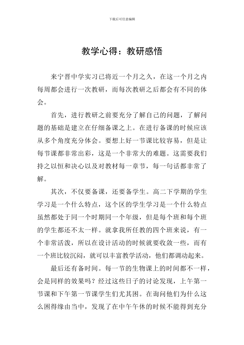 教学心得：教研感悟_第1页