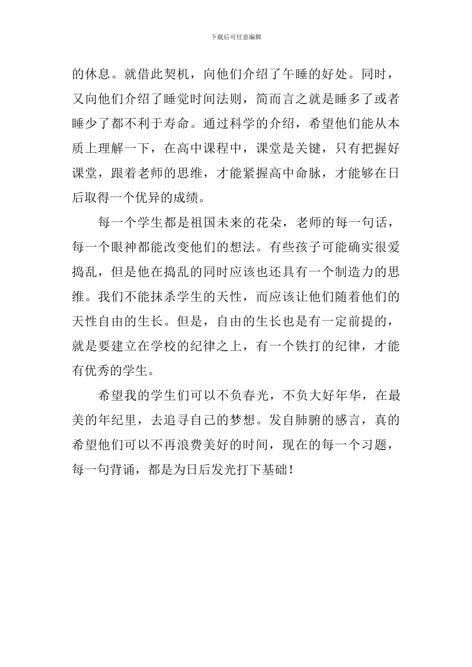 教学心得：教研感悟_第2页