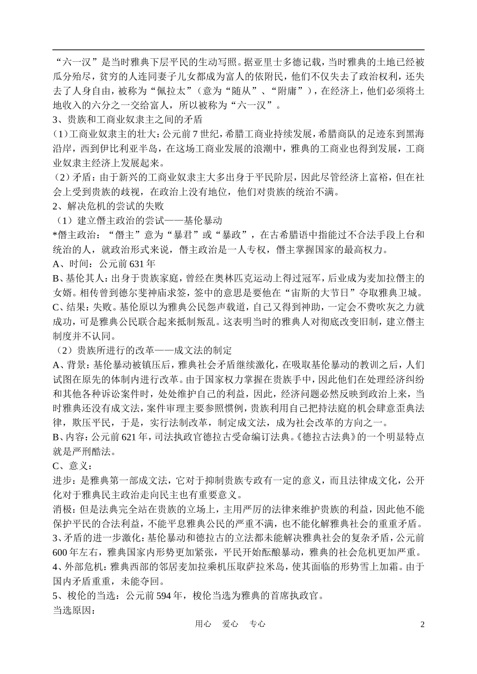 高中历史《梭伦改革》教案6 人民版必修2_第2页