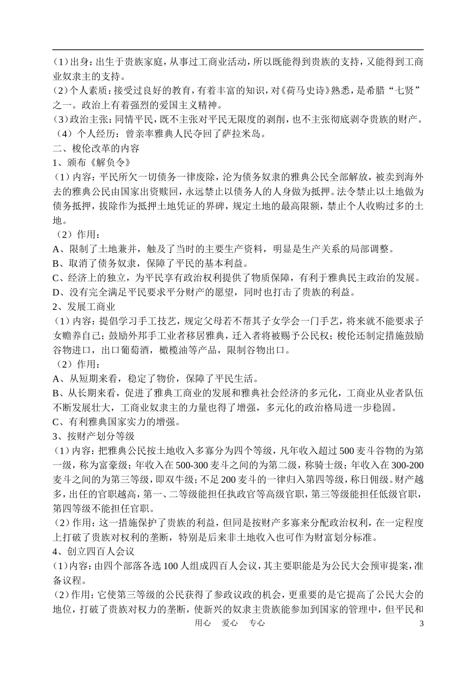 高中历史《梭伦改革》教案6 人民版必修2_第3页