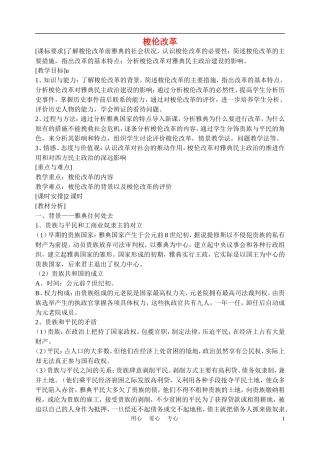高中历史《梭伦改革》教案6 人民版必修2