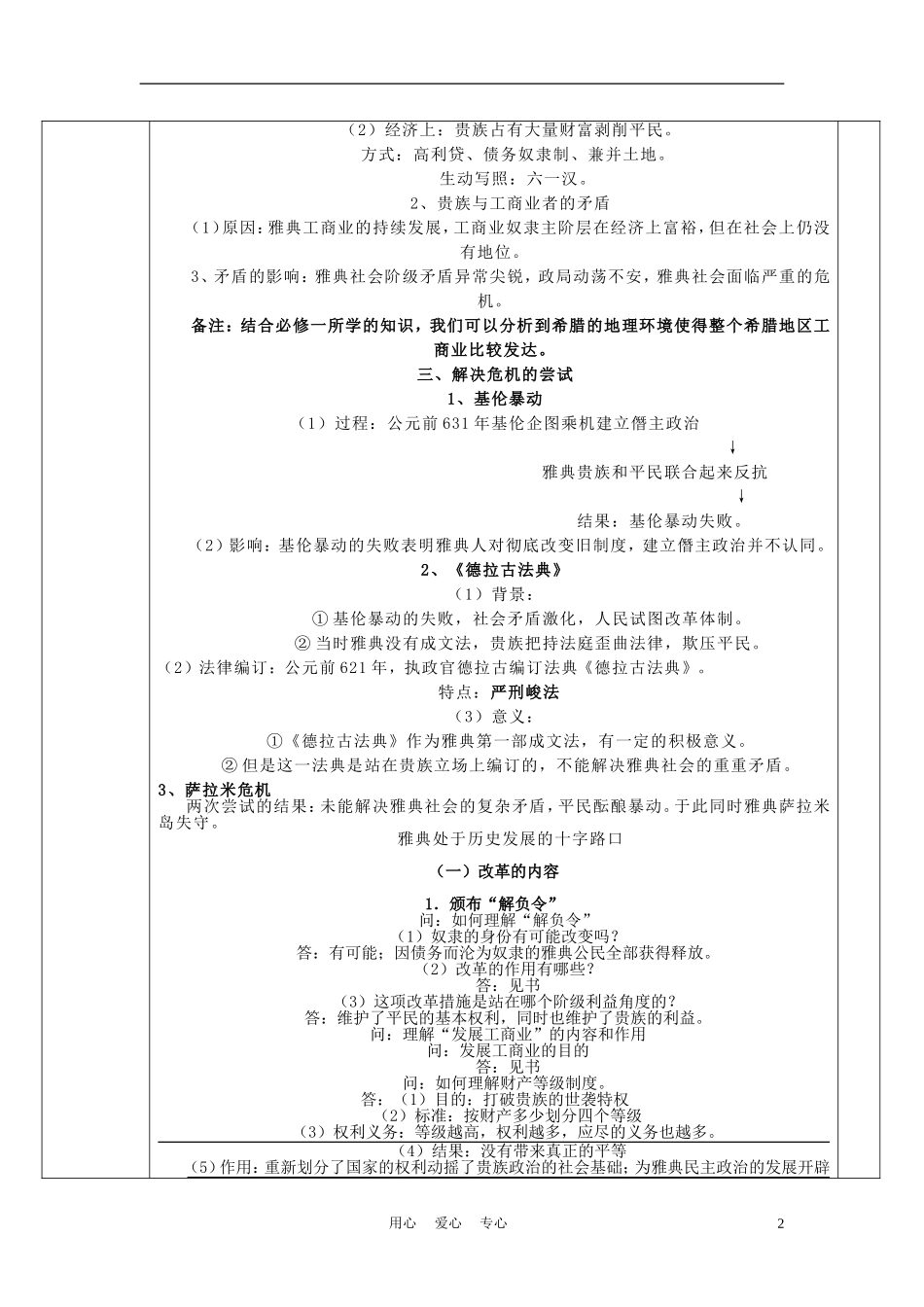 高中历史《梭伦改革》教案6 人民版选修1_第2页