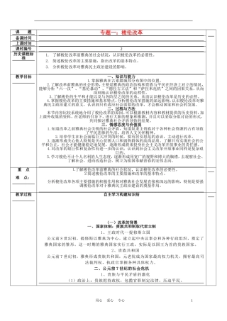 高中历史《梭伦改革》教案6 人民版选修1