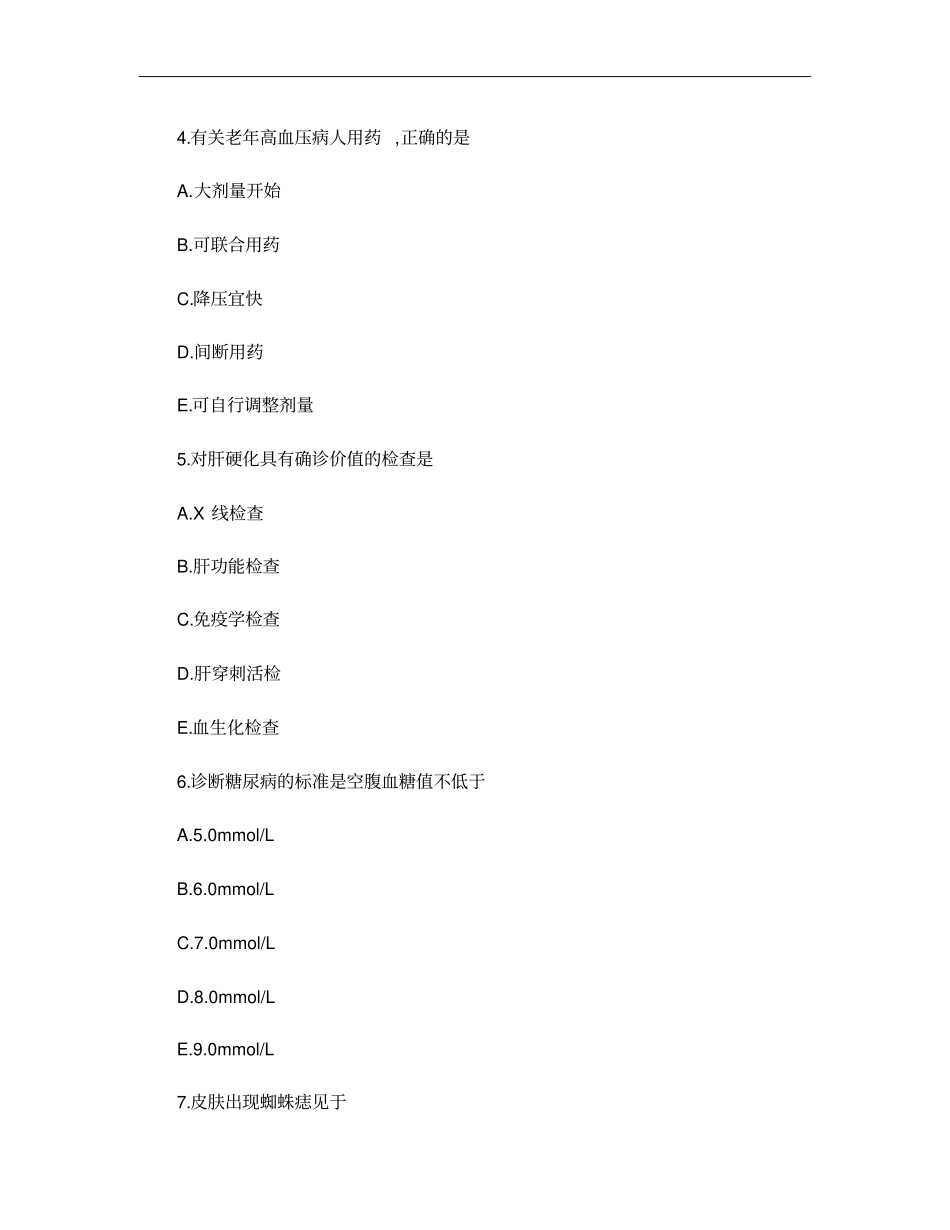 2016年初级护师考试真题相关专业知识先试题后答案_第2页