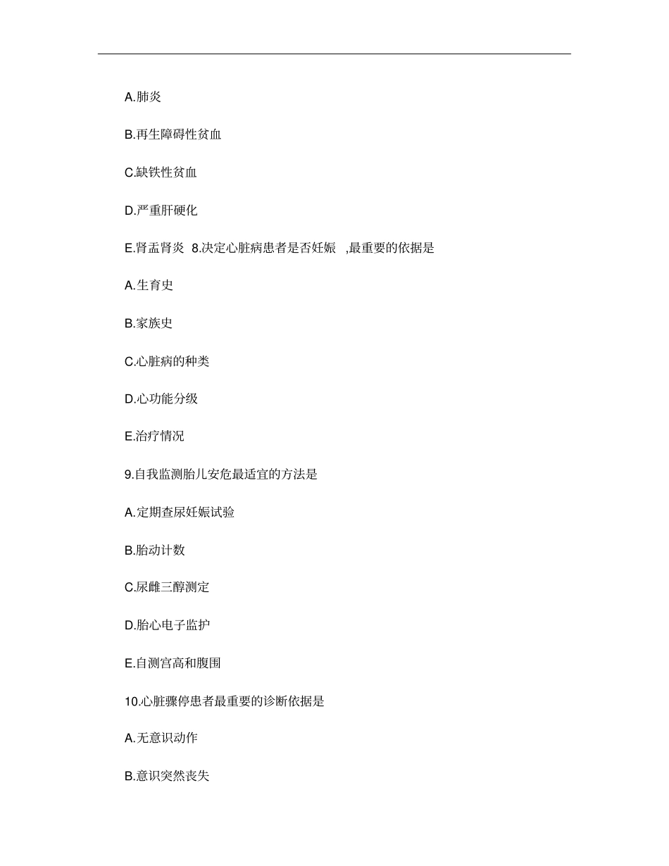 2016年初级护师考试真题相关专业知识先试题后答案_第3页