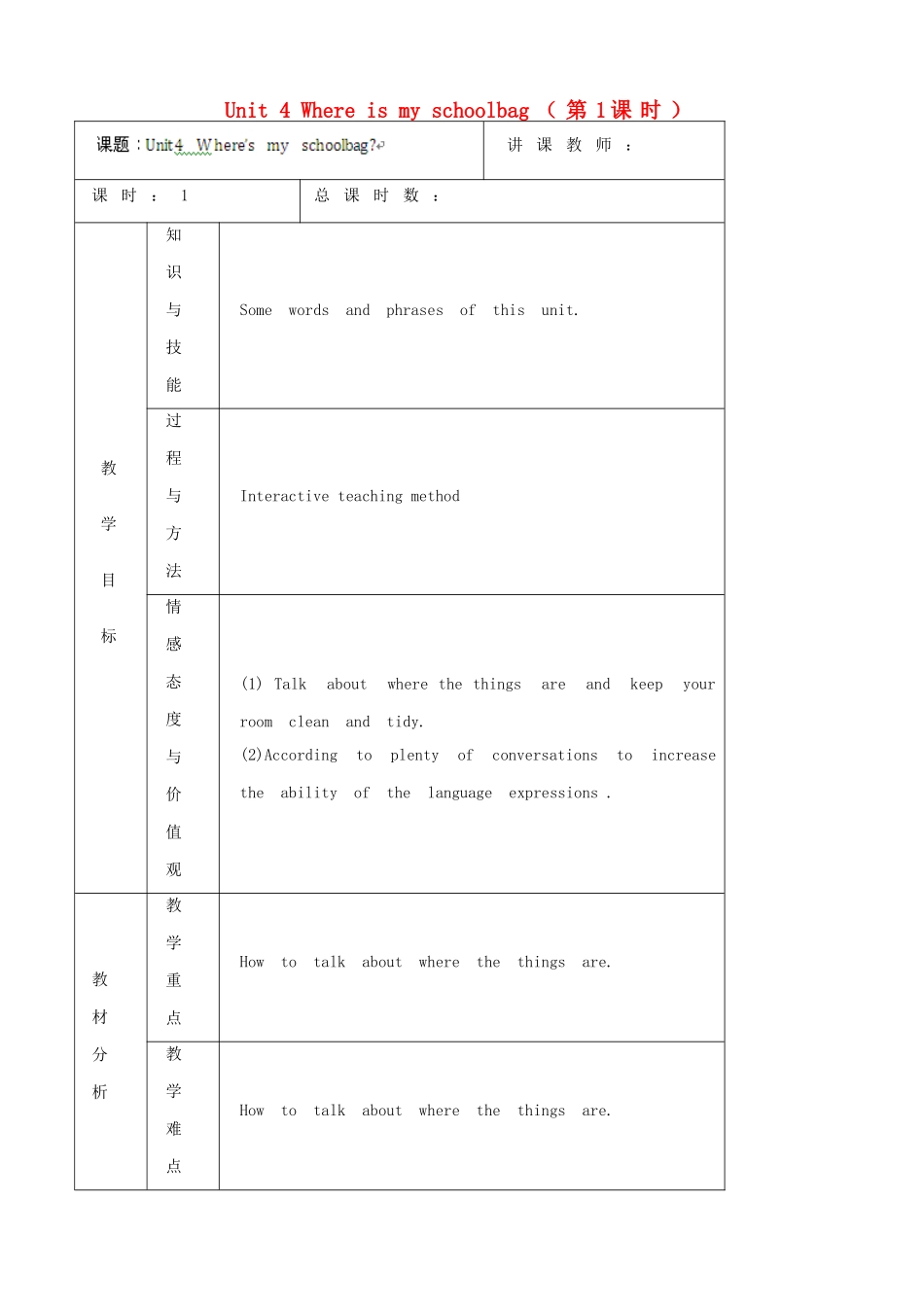 吉林省四平市第十七中学七年级英语上册 Unit 4 Where is my schoolbag（第1课时）教案 （新版）人教新目标版_第1页