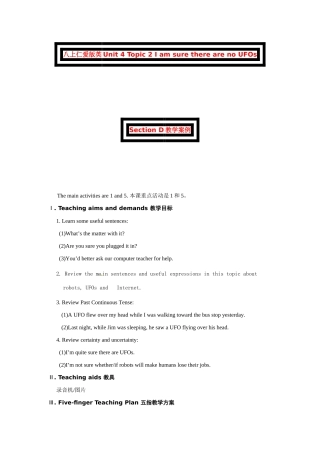 八年级英语上册 Unit 4 Topic 2 I am sure there are no UFOs Section D教学案例 仁爱版