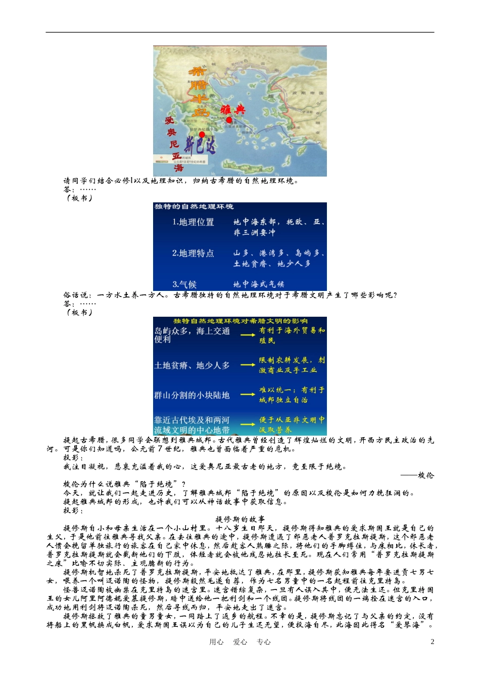高中历史《梭伦改革》教案3 人民版必修2_第2页