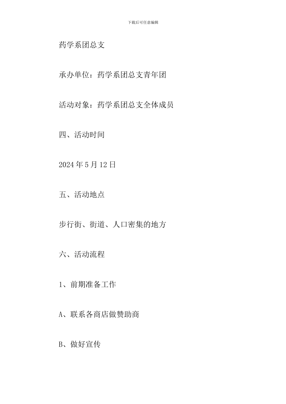 庆祝母亲节活动方案_第2页