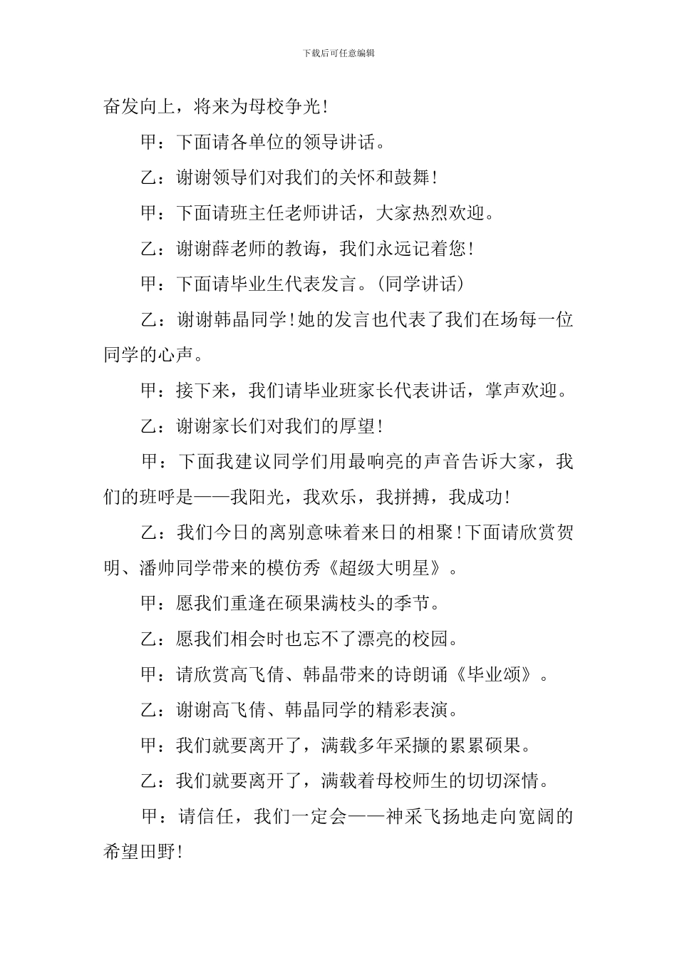 校园毕业典礼主持词开场白模板_第2页