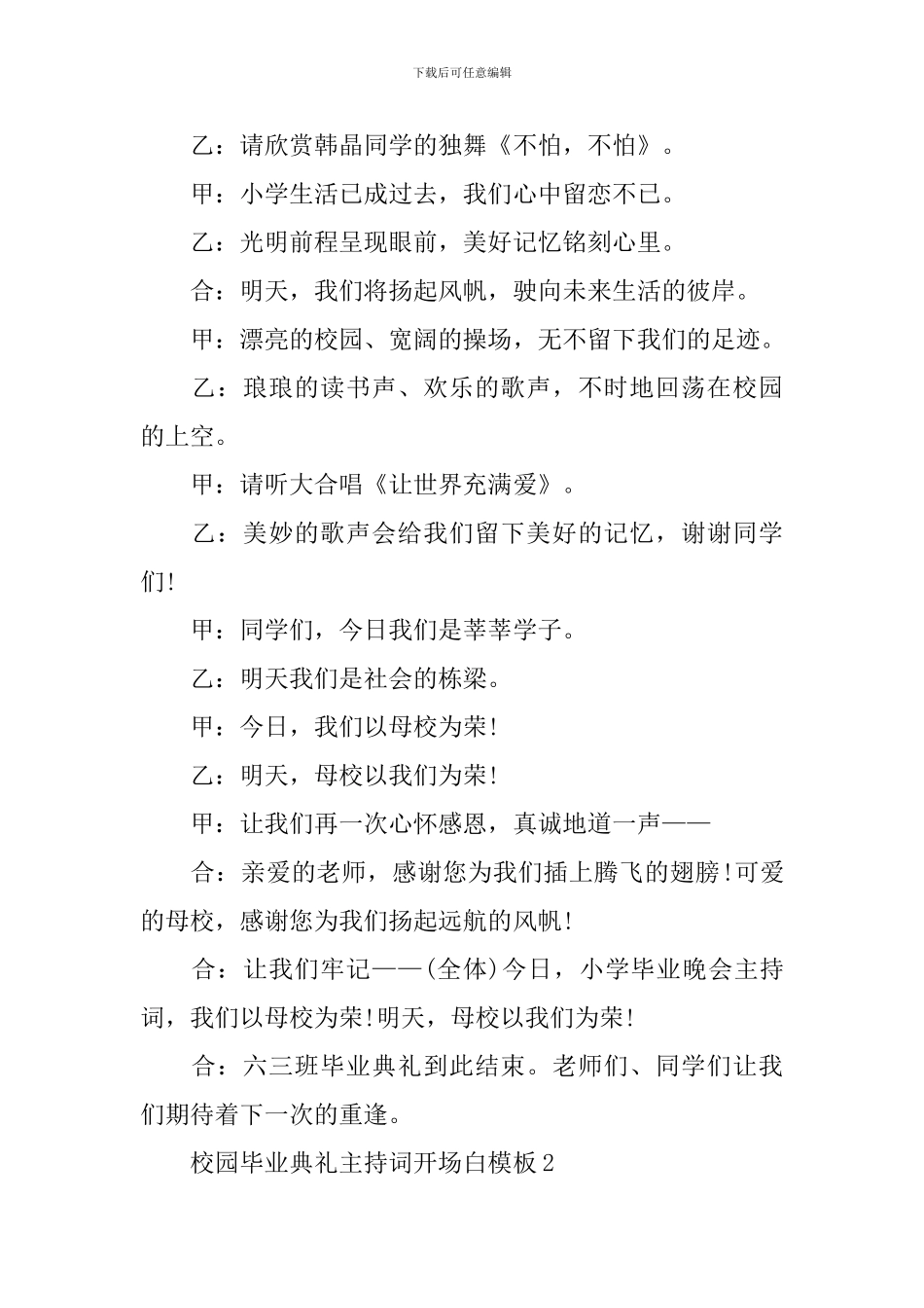 校园毕业典礼主持词开场白模板_第3页