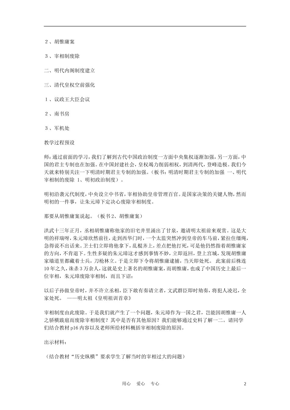 高中历史《明清君主专制的加强》教案6 新人教版必修1_第2页