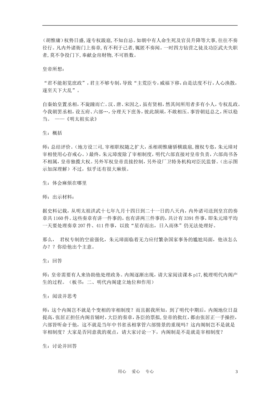 高中历史《明清君主专制的加强》教案6 新人教版必修1_第3页