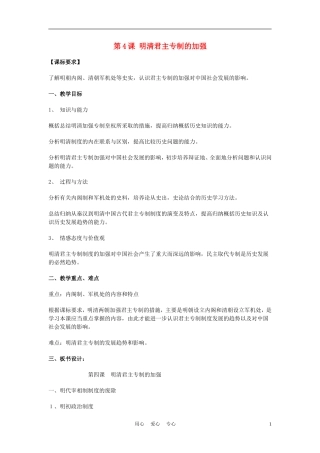 高中历史《明清君主专制的加强》教案6 新人教版必修1