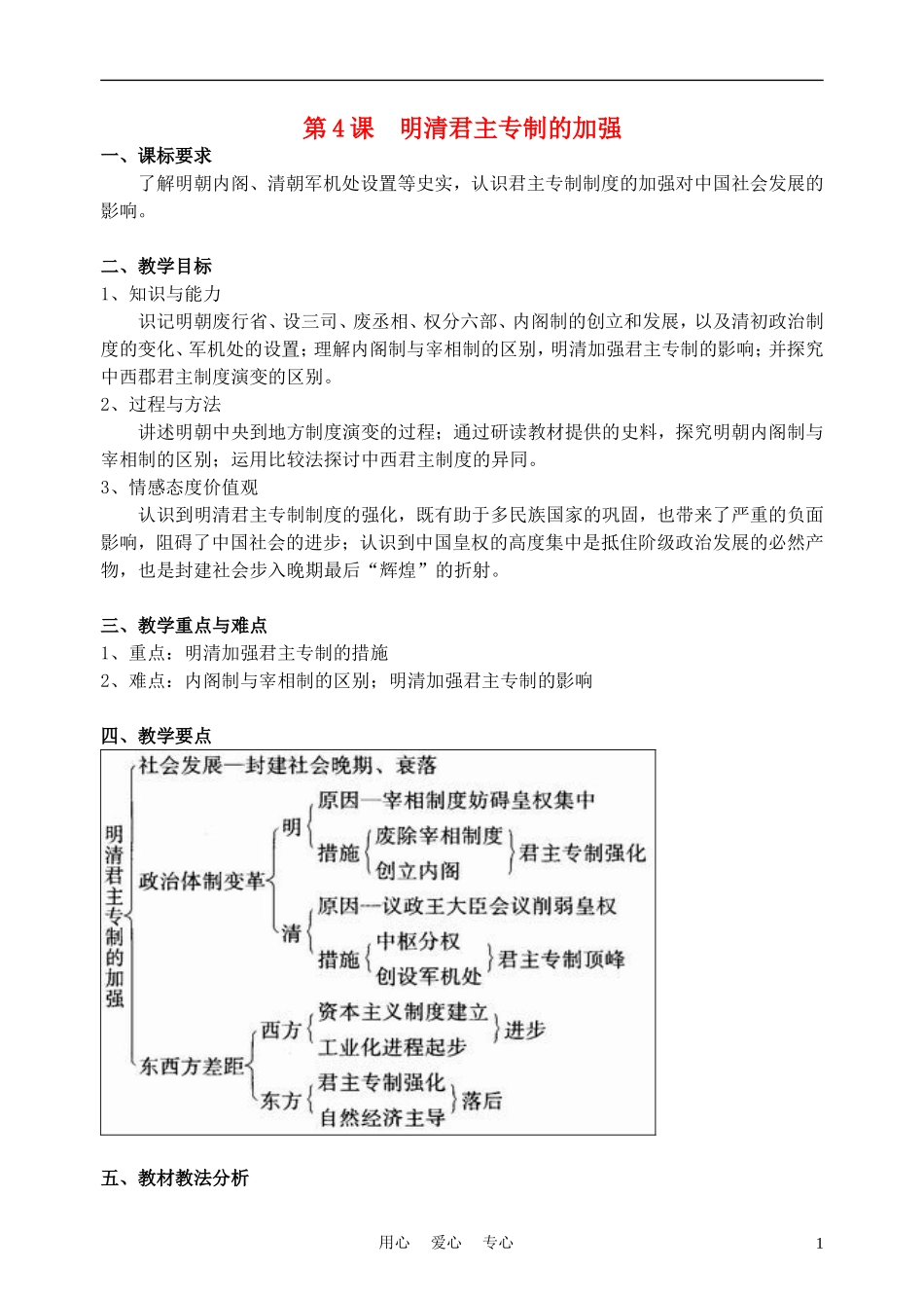 高中历史《明清君主专制的加强》教案7 新人教版必修1_第1页