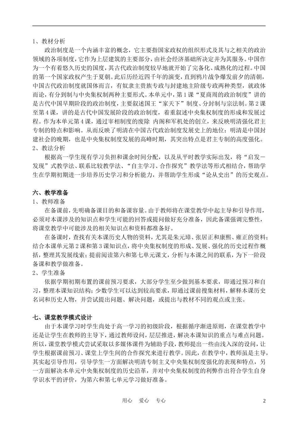 高中历史《明清君主专制的加强》教案7 新人教版必修1_第2页