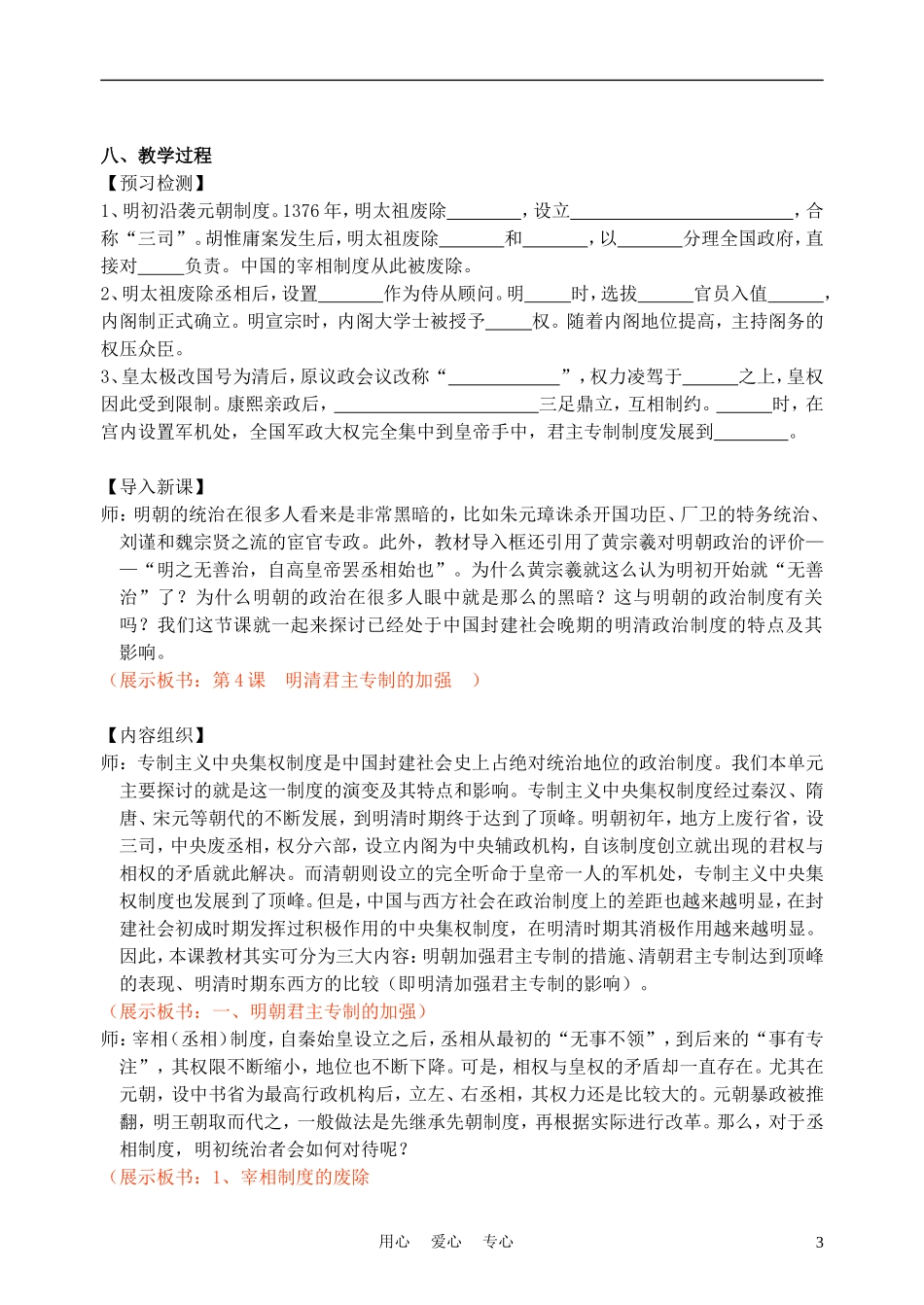 高中历史《明清君主专制的加强》教案7 新人教版必修1_第3页